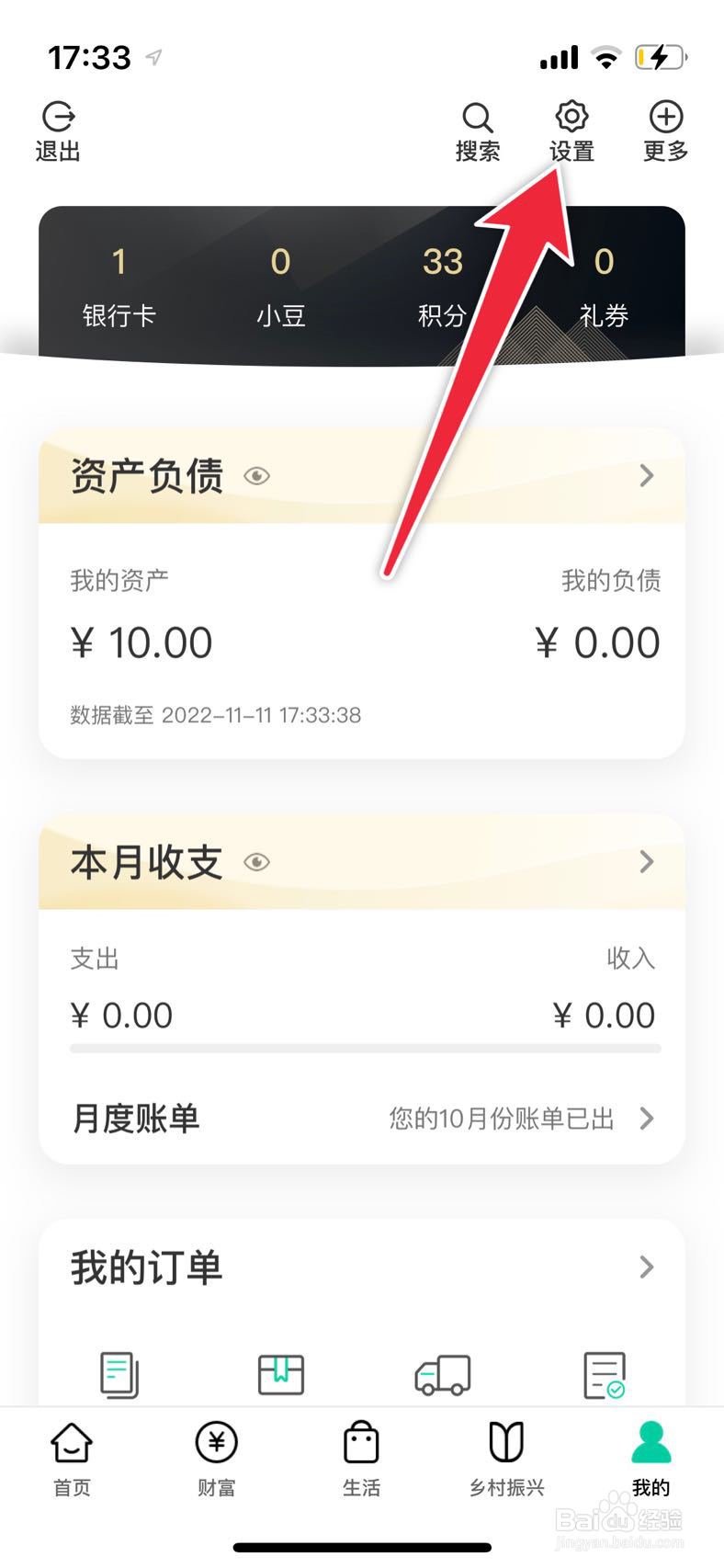 中国农业银行如何切换为乡村版