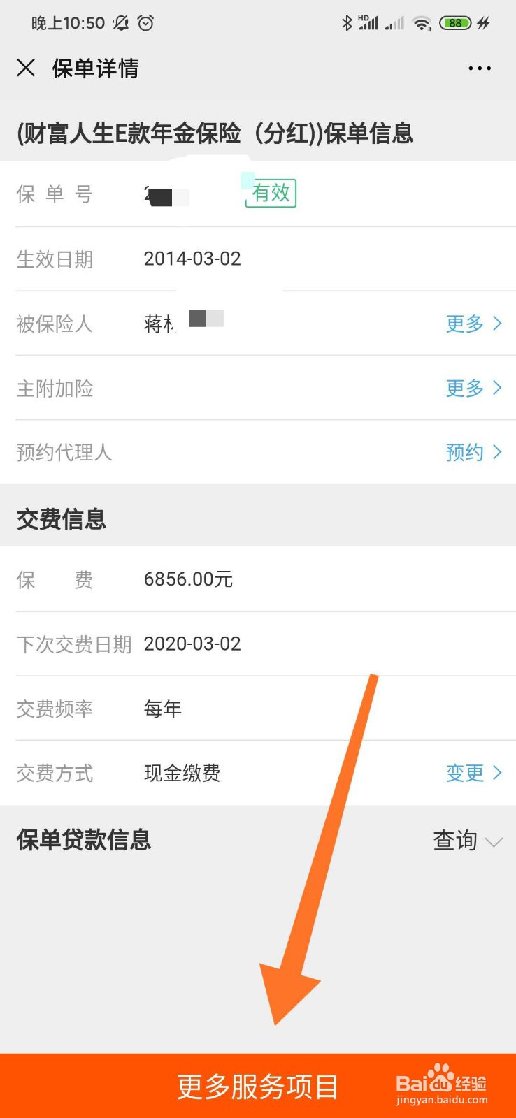 如何在泰康人寿公众号操作万能帐户追加？