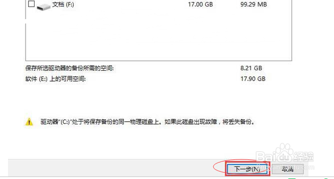 windows10的系统怎么做备份