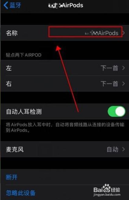 airpods如何修改名字