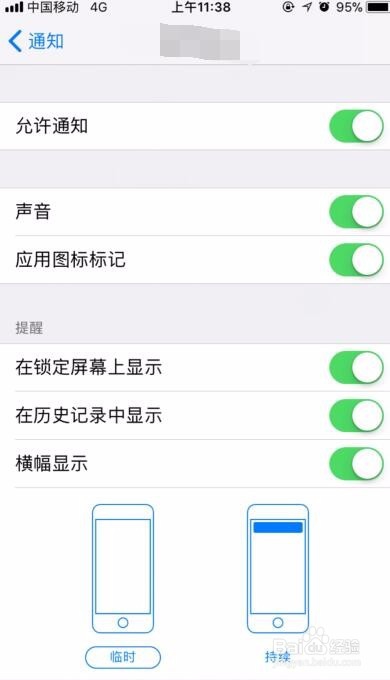 苹果手机app如何取消消息提醒