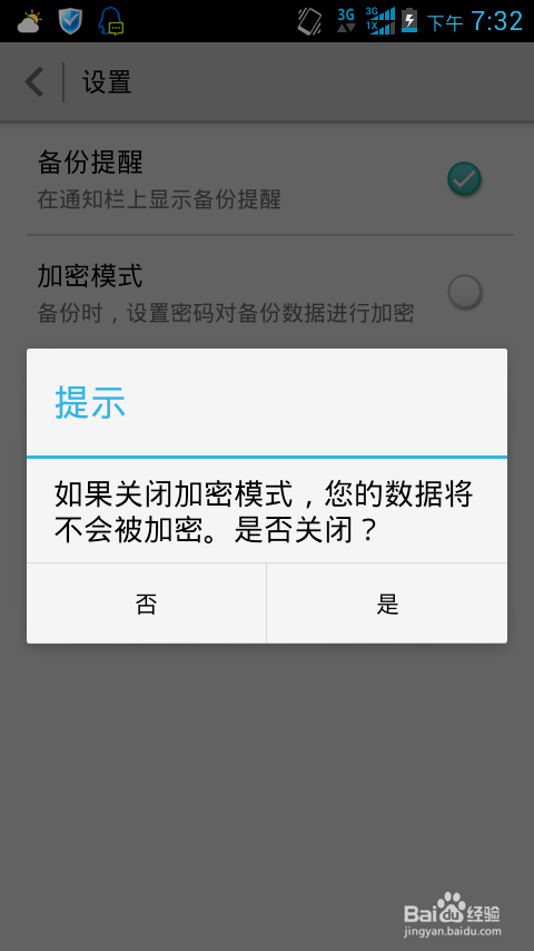 华为手机怎么备份备忘录