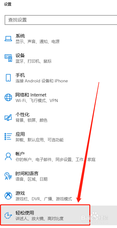 Windows10系统查看与设置放大镜