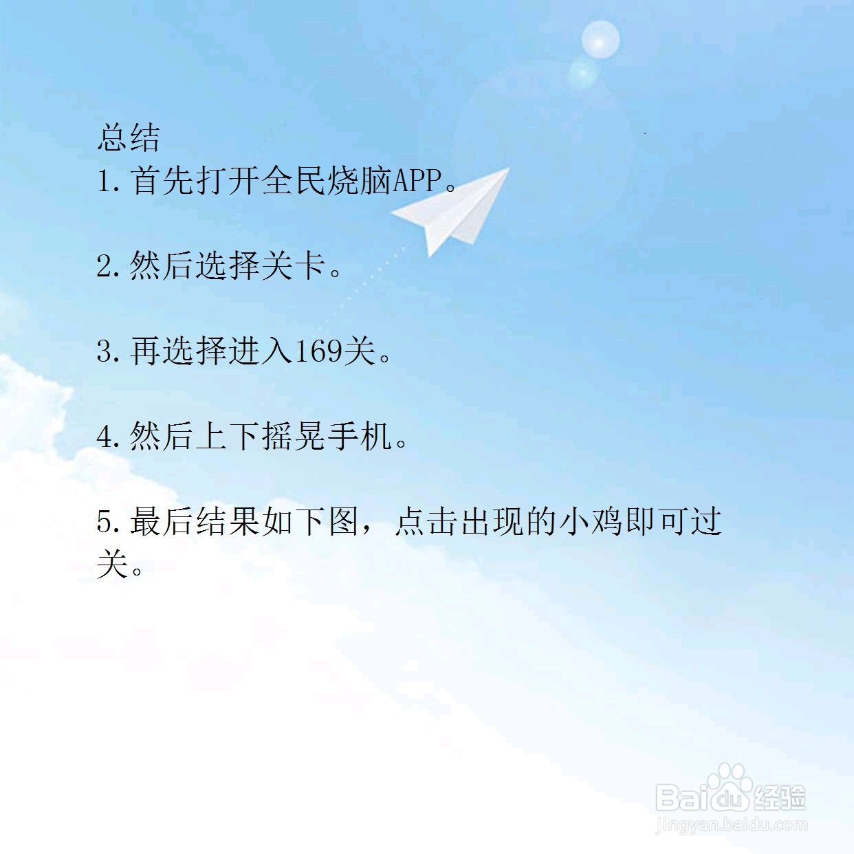 全民烧脑169关找出小鸡怎么过关