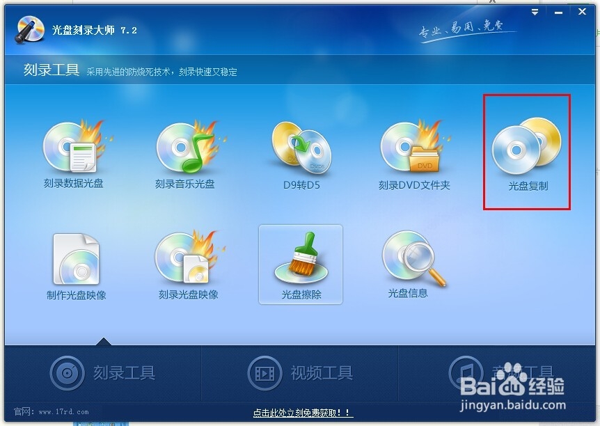 光盘刻录大师教程