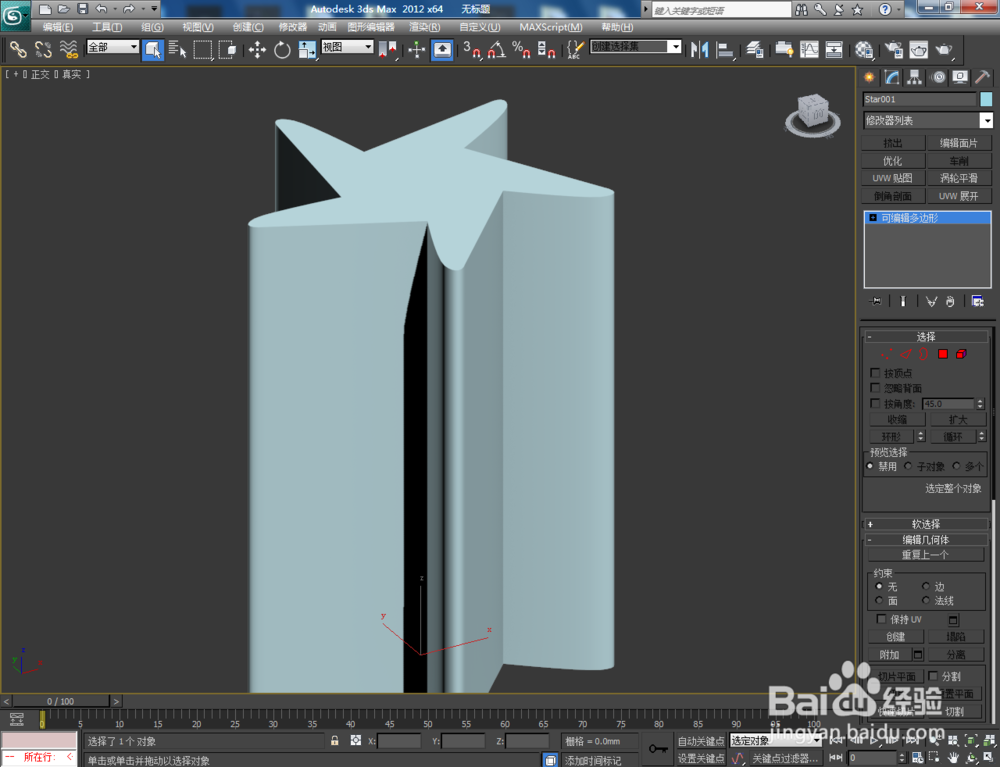 3Dmax如何制作五圆角扭曲星椎体