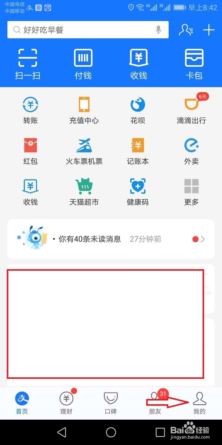 支付宝怎么申请免费提现额度?