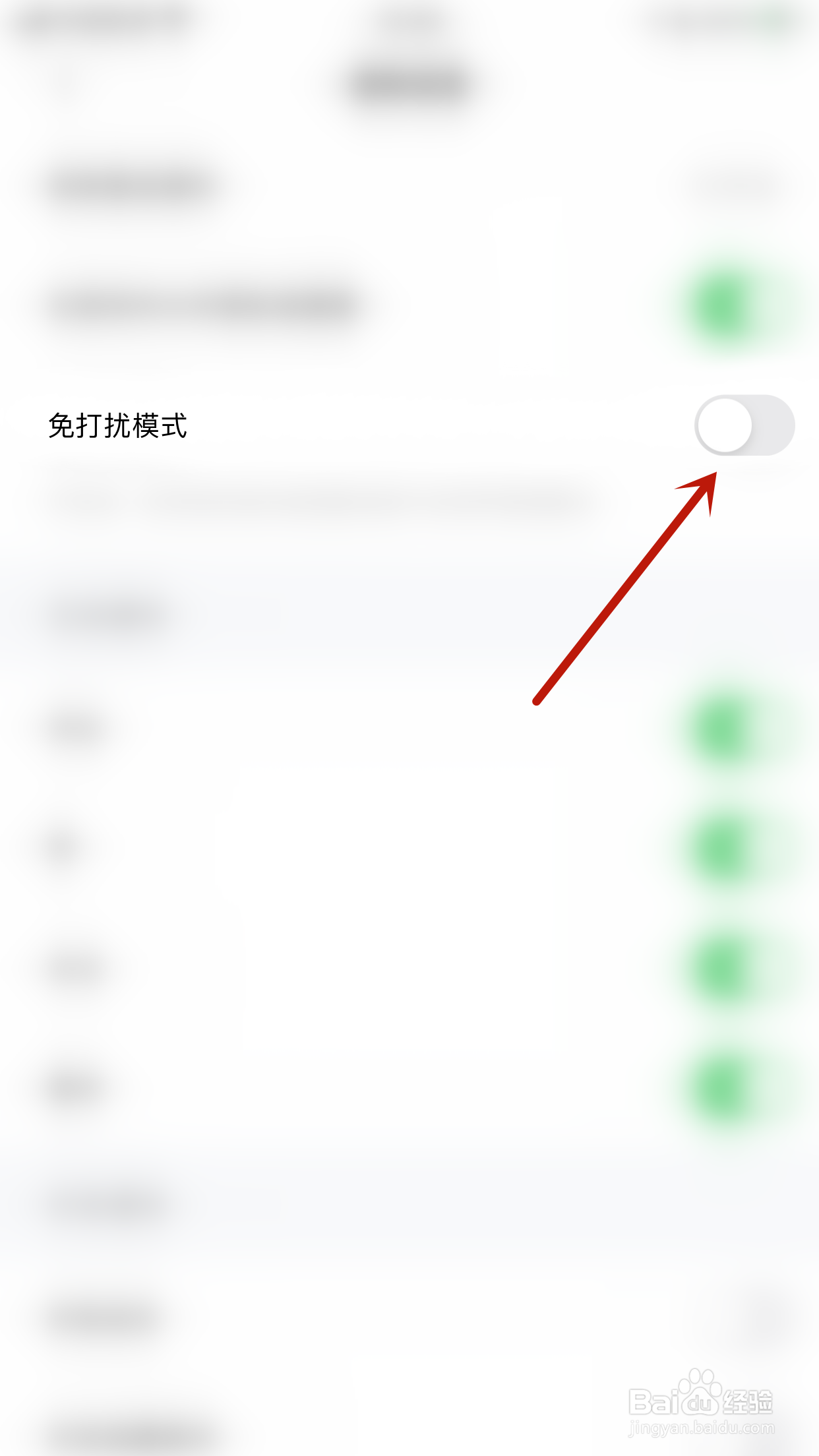 如何开启哈尼免打扰模式
