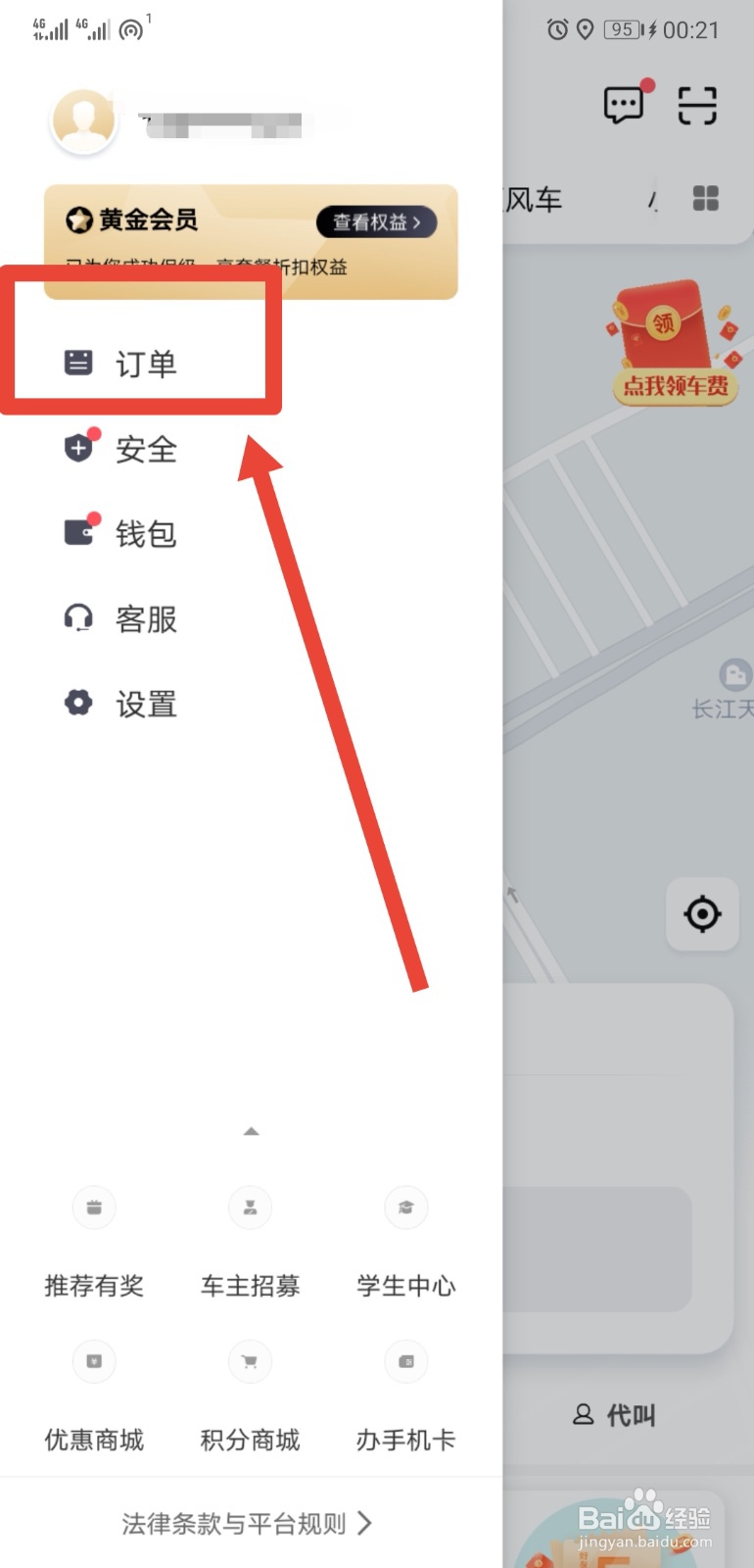 滴滴出行开发票的三种方法