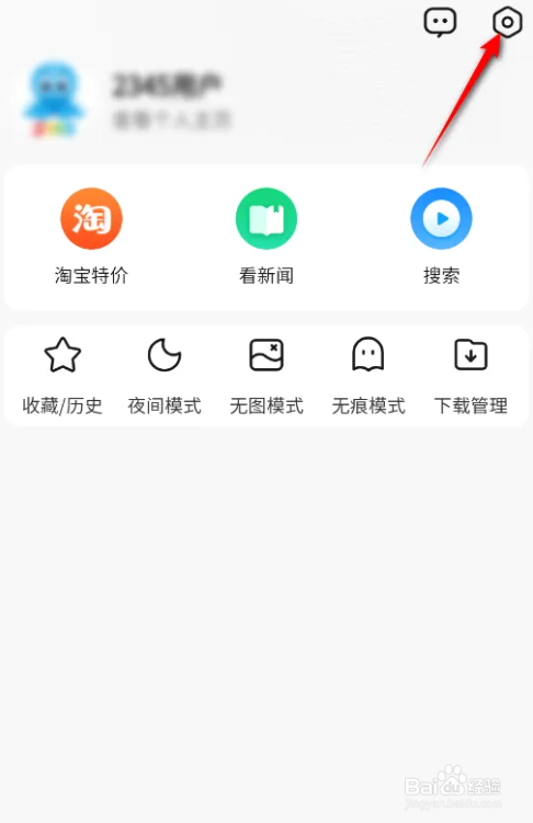 2345浏览器通知栏工具的关闭方法