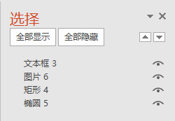 怎样快速选择PPT中的内容并更改叠放顺序