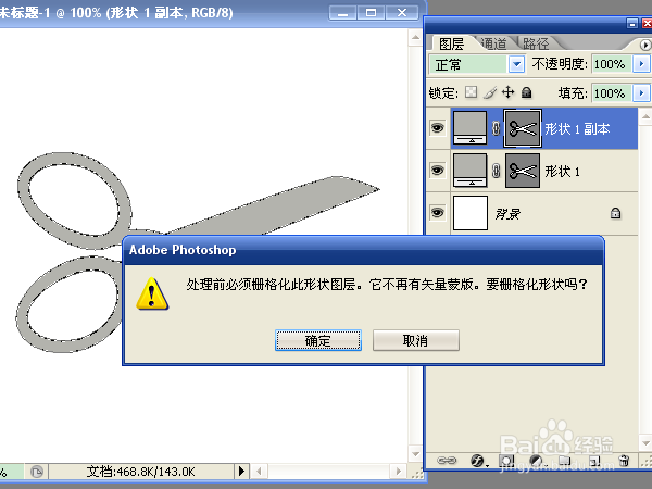 将ps自带形状制作出金属效果