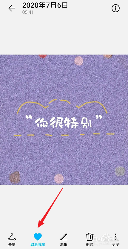 华为相册如何取消收藏图片