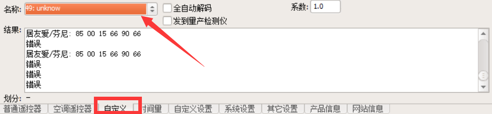 红外遥控编码分析仪怎么设置自定义规则