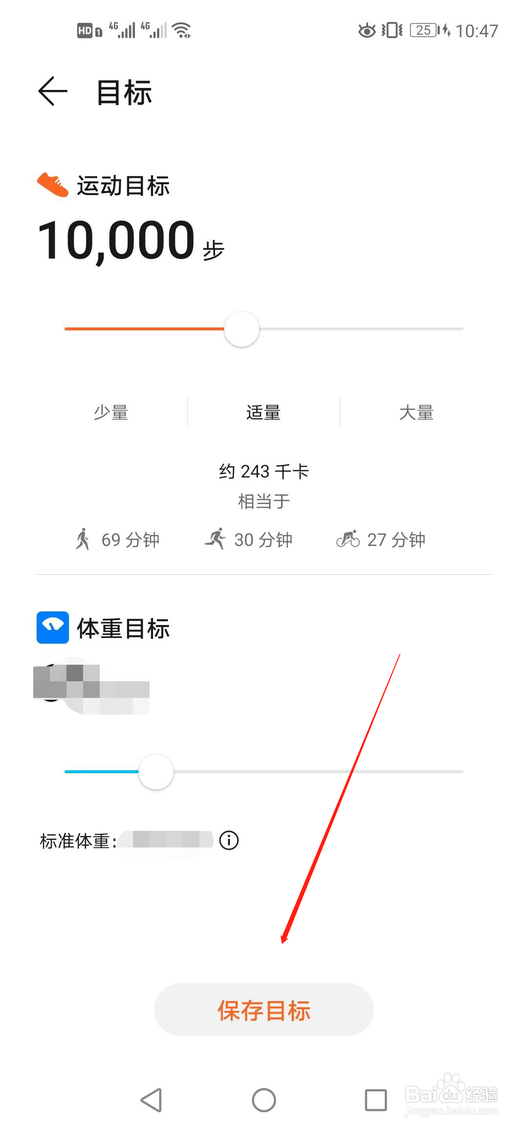 华为运动健康如何设置运动步数目标