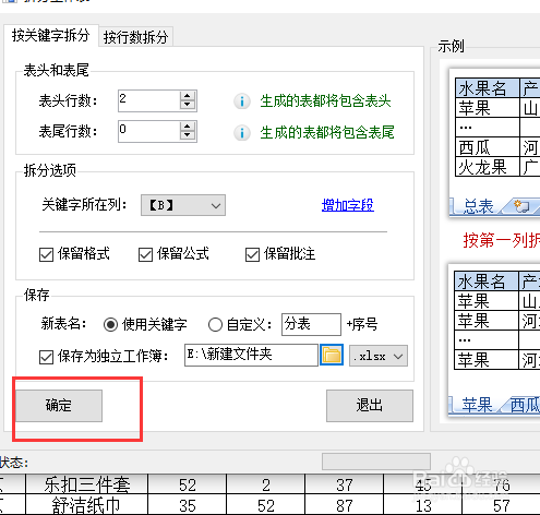 excel拆分表格为多个怎么完成