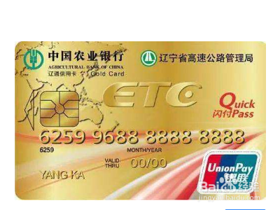 etc卡号怎么查询