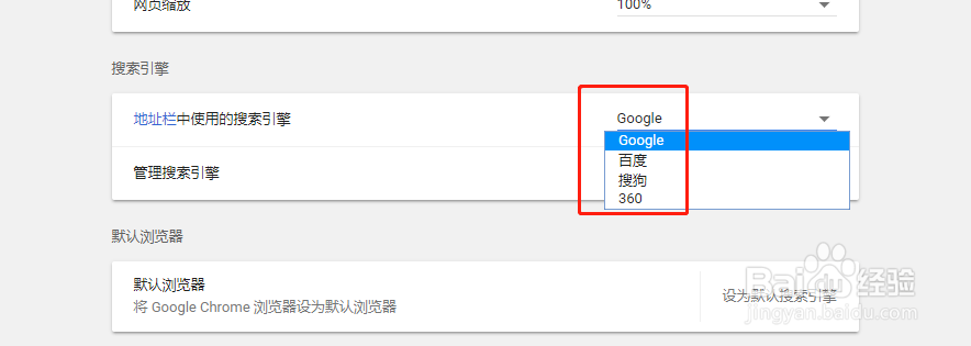 google浏览器搜索引擎设置