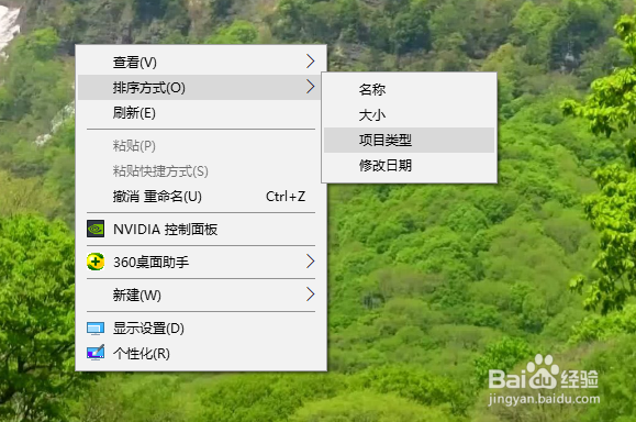 怎样改变桌面文件的排序方式？