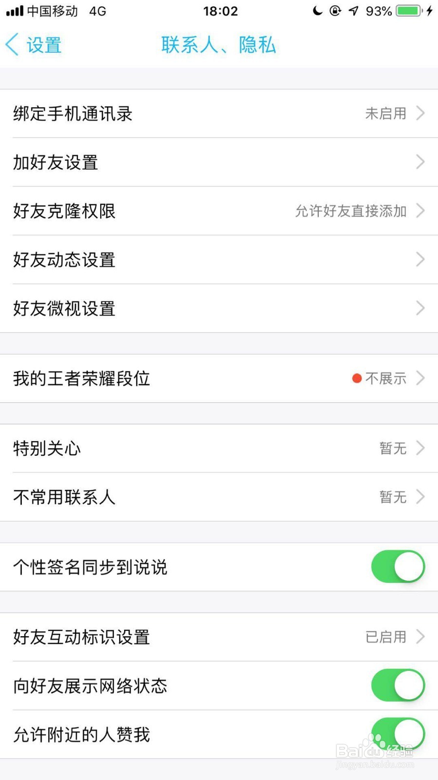手机QQ如何设置添加我需要问题