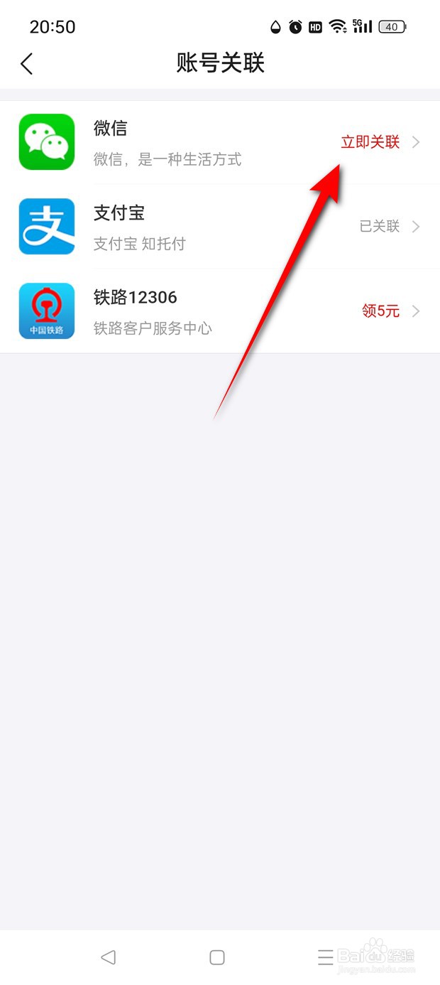 去哪儿旅行关联微信账号怎么设置