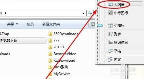 win7怎么设置文件夹显示方式?