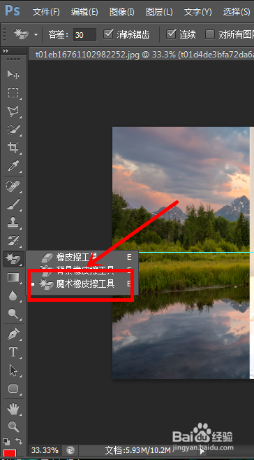 ps软件中怎样使用魔术橡皮檫工具