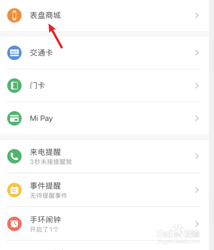 小米手环自定义表盘怎么弄