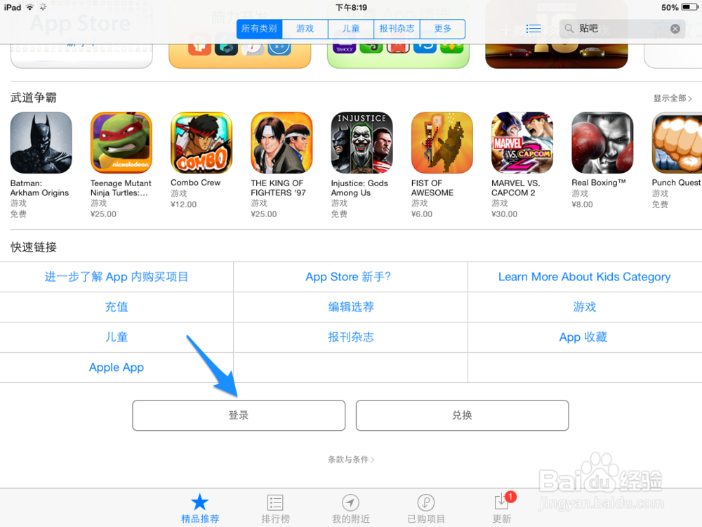 iPad Air如何更改ID