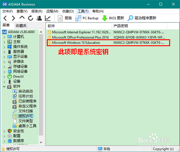 Win 10怎样查看激活密钥