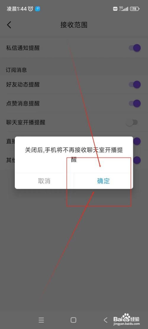 怎么在比心APP中关闭聊天室开播提醒功能？