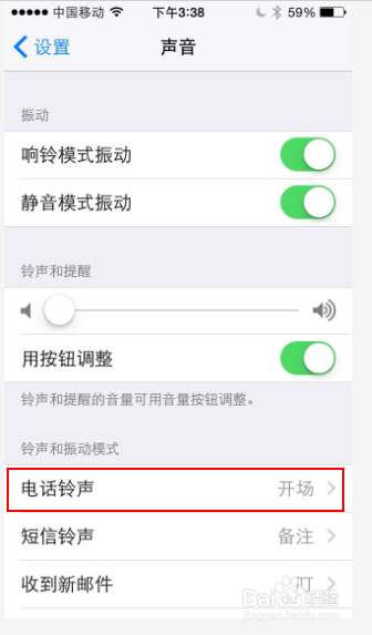 iPhone7怎么设置铃声 iPhone7手机铃声设置教程