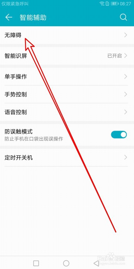 华为手机在哪里调字幕字体的大小