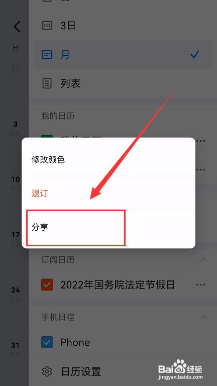 手机钉钉如何分享订阅日历