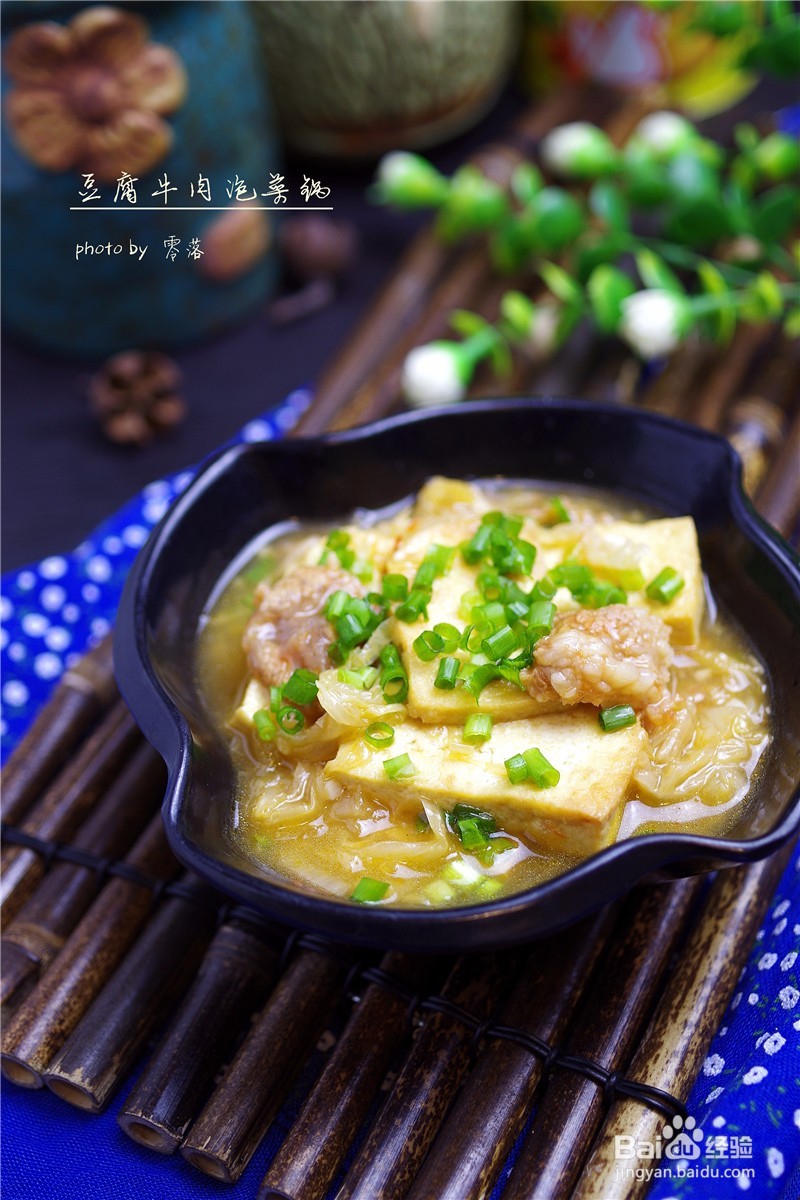 【深夜厨房的幸福琐碎】豆腐牛肉泡菜锅