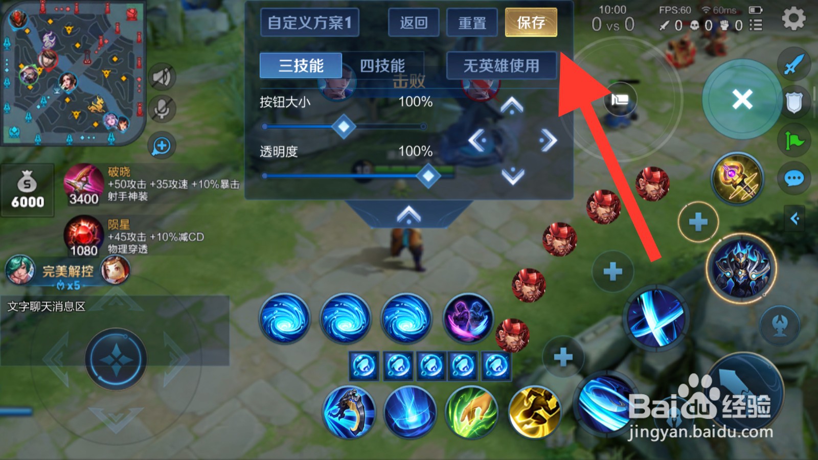 王者荣耀如何修改技能位置