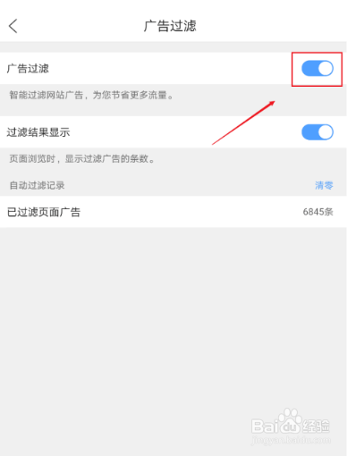 QQ浏览器安卓版怎么开启广告过滤功能