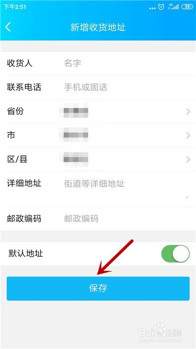 QQ钱包怎么设置收货地址