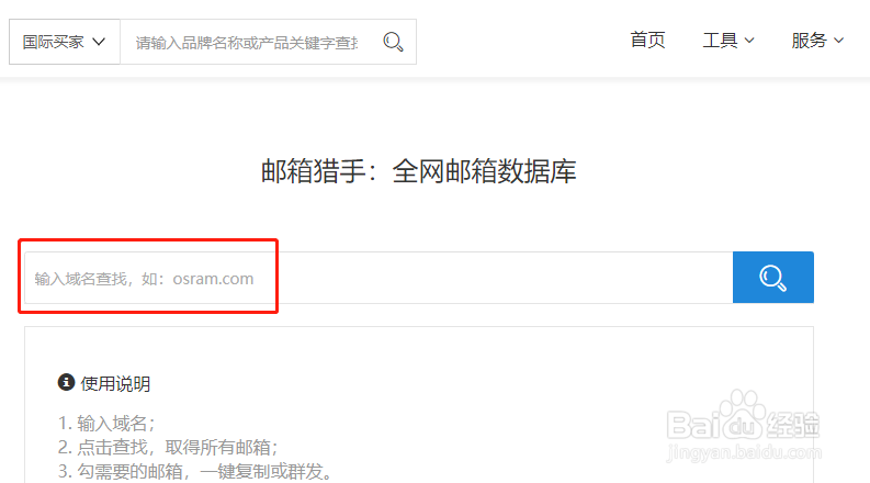 实操分享：如何快速找到外贸客户的邮箱地址