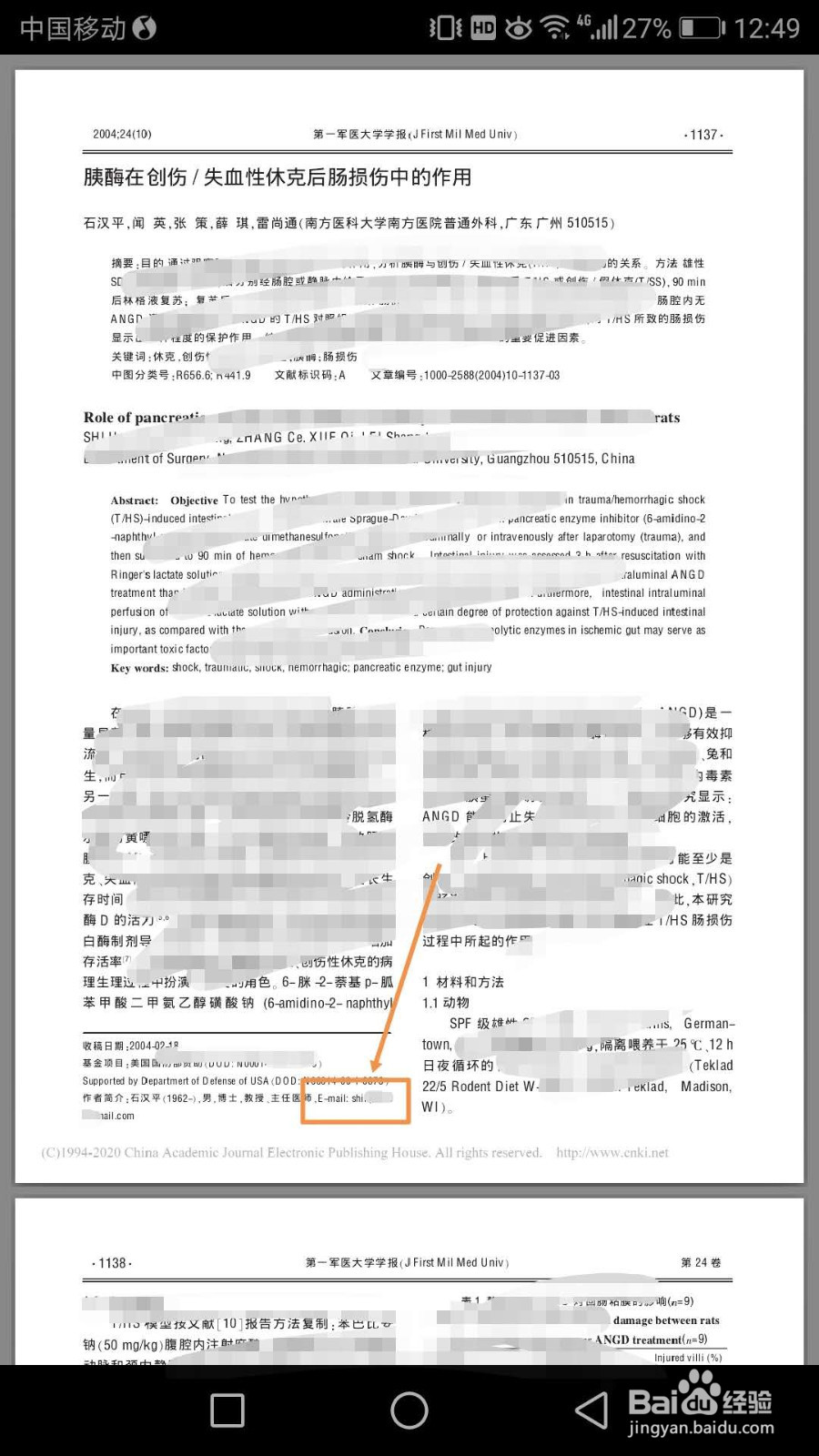 研究生如何获得导师的邮箱账号
