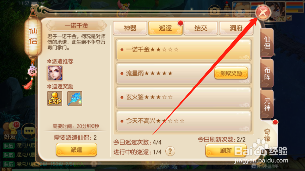 梦幻诛仙如何领取仙侣巡逻奖励