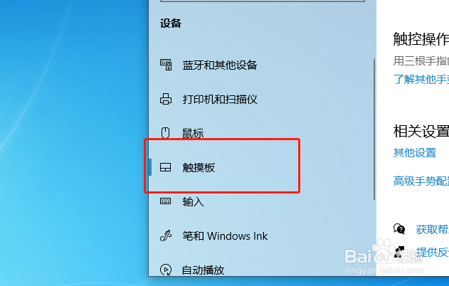 如何更改笔记本电脑触摸板敏感度
