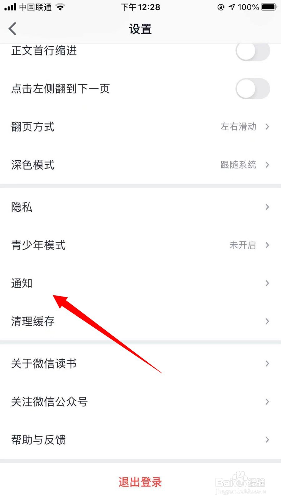 微信读书怎么开启接收新关注提醒通知