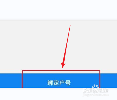 网上国网如何添加户号?