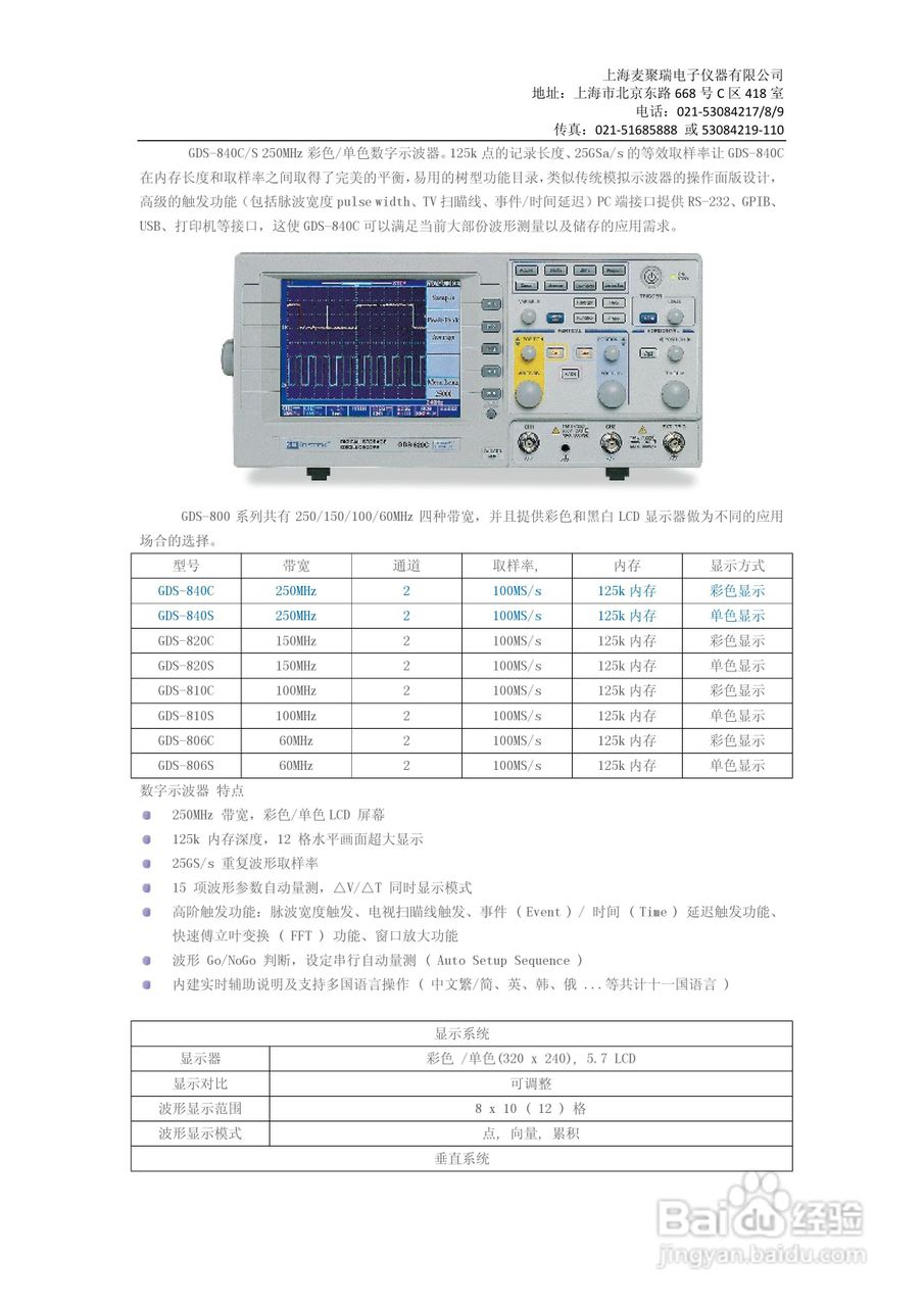 GDS-840C/S彩色/单色数字示波器说明书