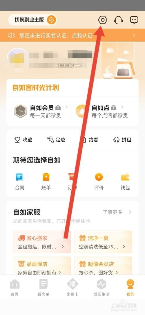 自如查看营业执照教程