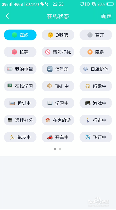 qq手机版怎么更改在线状态