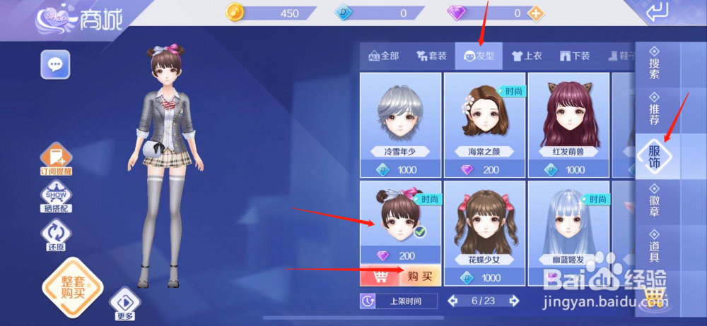 QQ炫舞如何购买双蝶丸子头
