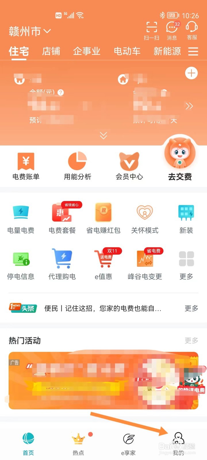 网上国网怎么户主认证