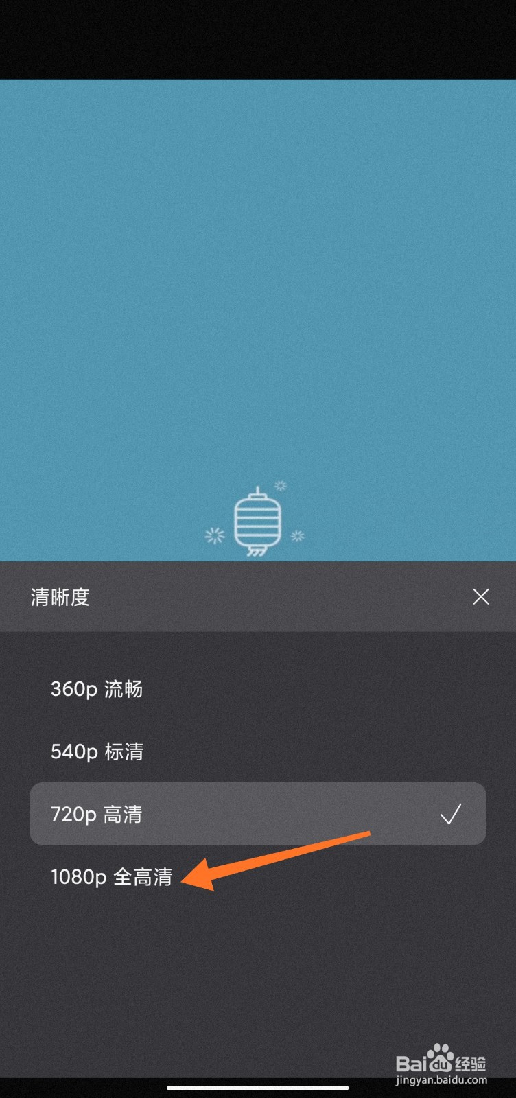 阿里云盘视频清晰度怎么切换